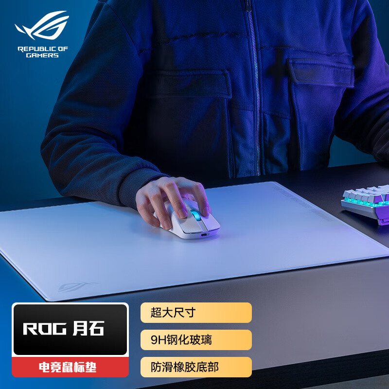 ROG 月石 ACE L钢化玻璃电竞鼠标垫 白色
