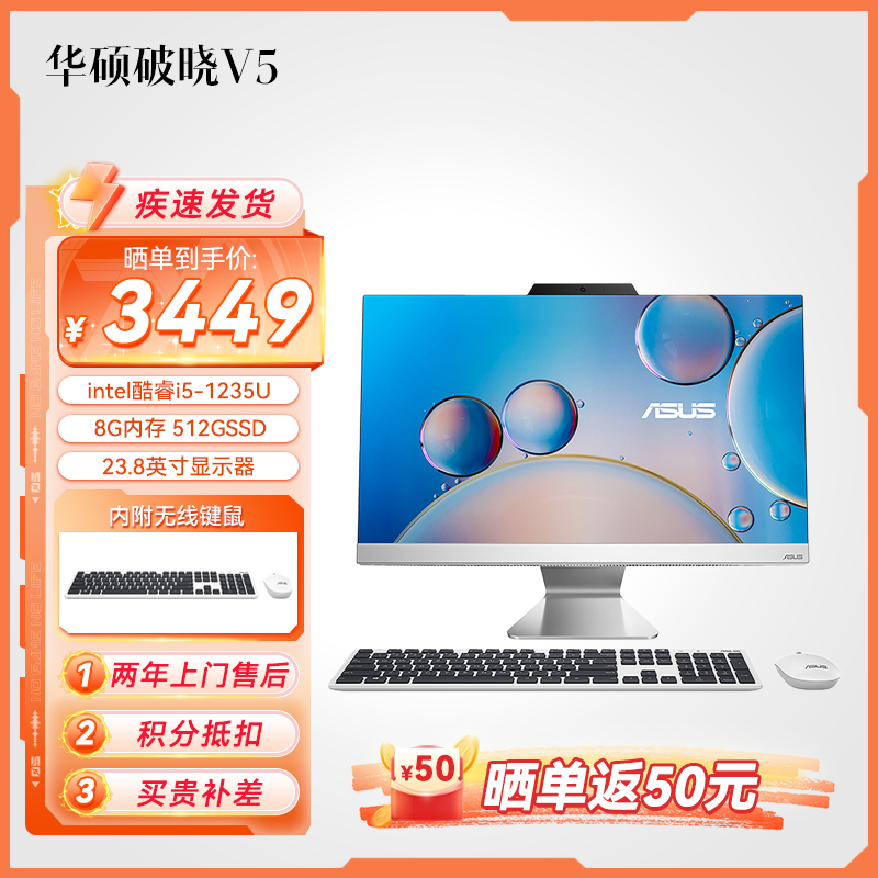 破晓V5白色 23.8英寸 家用办公一体机电脑