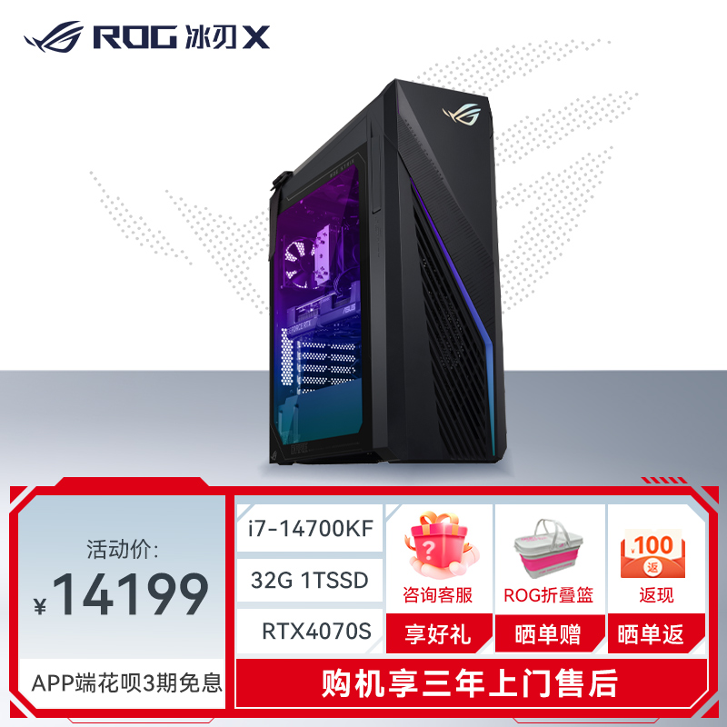 ROG魔霸X 第14代英特尔酷睿i7 水冷高端侧透神光同步游戏台式机