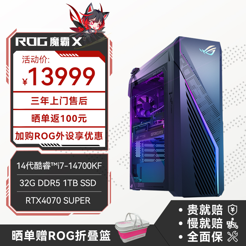 ROG魔霸X 第14代英特尔酷睿i7 水冷高端侧透神光同步游戏台式机