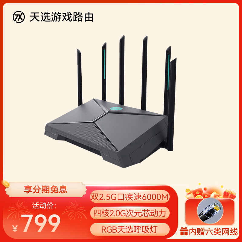 华硕（ASUS）天选游戏路由器 电竞WiFi6双频穿墙 游戏电竞加速 高速千兆 双2.5G口疾速6000M