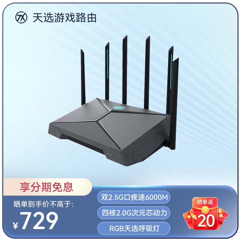 华硕（ASUS）天选游戏路由器 电竞WiFi6双频穿墙 游戏电竞加速 高速千兆 双2.5G口疾速6000M