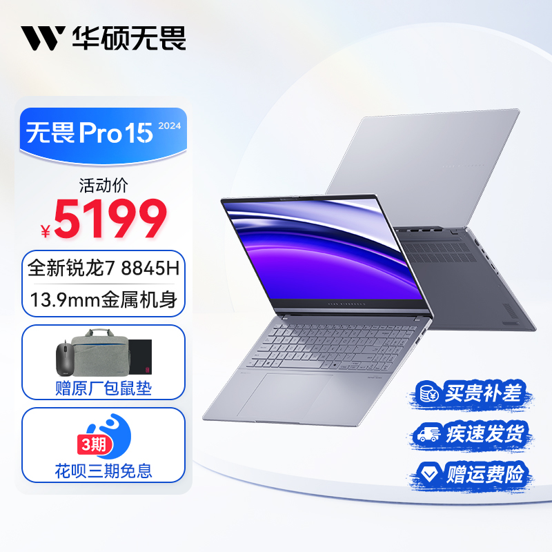 无畏Pro15 2024 锐龙R7 AI超轻薄15.6英寸商务办公笔记本电脑