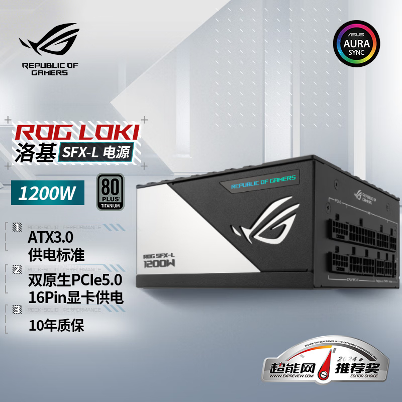 ROG LOKI 洛基 1200W SFX-L电源 日系电容