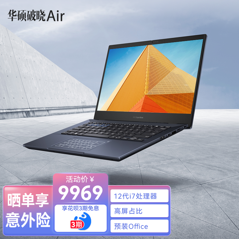 华硕破晓Air 12代酷睿14英寸轻薄商务笔记本电脑
