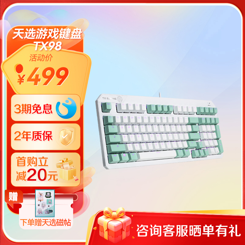 【爆款新品！】华硕天选游戏键盘TX98 有线电竞键盘 红轴 98配列布局