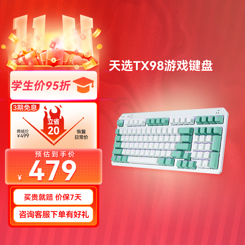 【官方补贴20❗学生价95折❗】华硕天选游戏键盘TX98 有线电竞键盘 红轴 98配列布局