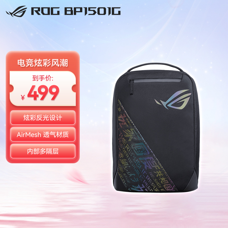 ROG BP1501G Plus电竞游戏笔记本电脑背包双肩包15.6英寸炫彩版
