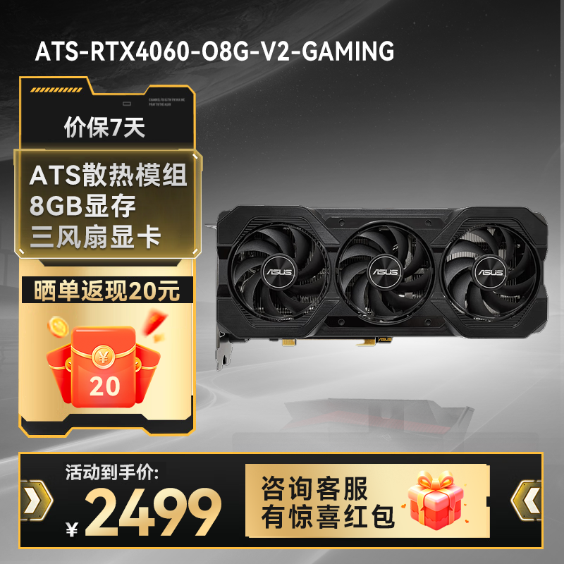 ATS-RTX4060-O8G-V2-GAMING巨齿鲨系列游戏显卡