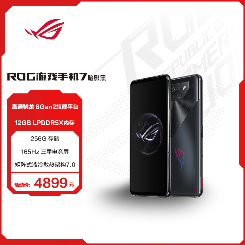 腾讯ROG游戏手机7 暗影黑 12G 256G 