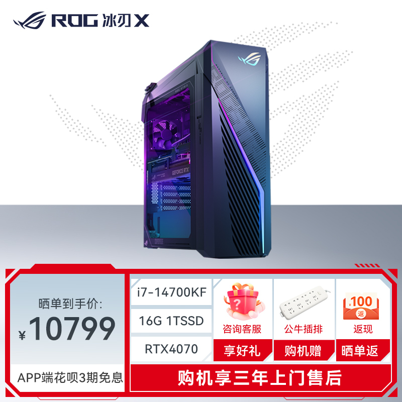 ROG魔霸X 第14代英特尔酷睿i7 风冷高端侧透神光同步游戏台式机