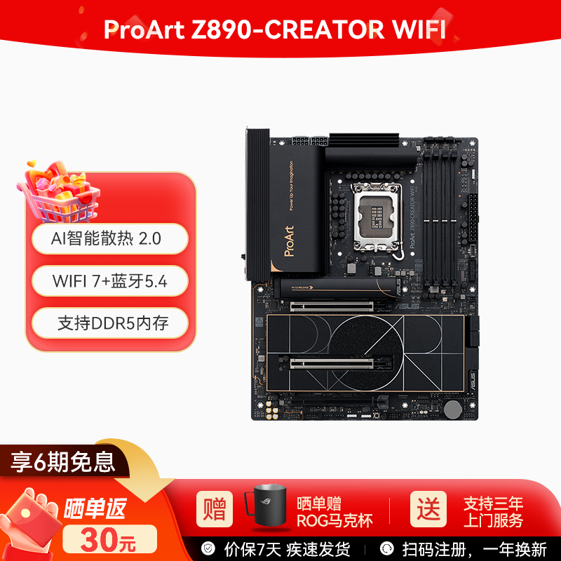 ProArt Z890-CREATOR WIFI 主板 支持DDR5