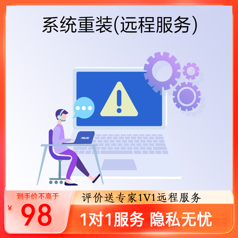 【服务】系统重装  一对一服务 隐私无忧