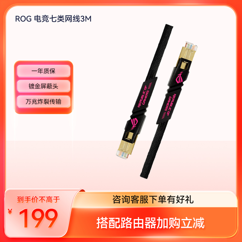 ROG玩家国度 ZOOM CAT7万兆七类电竞网线3M