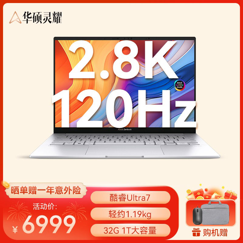 华硕灵耀14 2024 全新酷睿标压Ultra7 2.8K 120Hz OLED屏高颜值AI超轻薄商务办公笔记本电脑