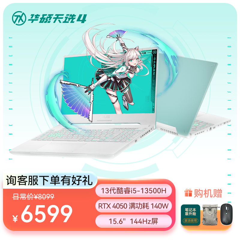华硕天选4 13代英特尔酷睿i5 15.6英寸高性能电竞游戏本 笔记本电脑