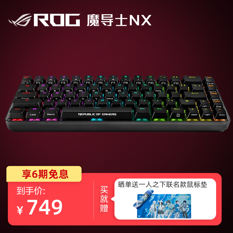 ROG玩家国度 魔导士NX 2.4g无线有线双模 机械键盘 魔导士自研NX山楂红
