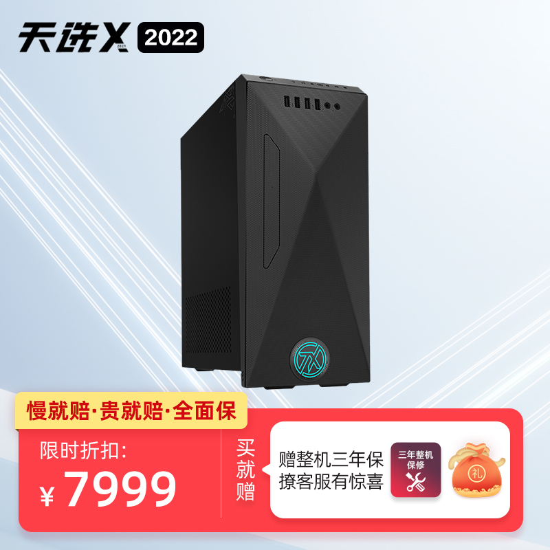 天选X 2022 十二代i7 电竞游戏台式机电脑主机