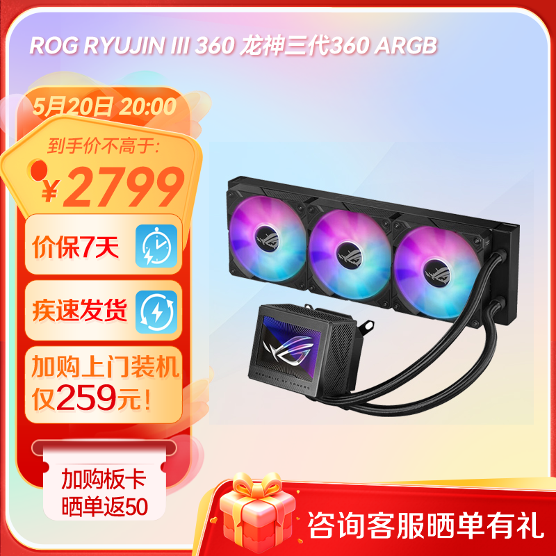 【⭐人气推荐⭐】ROG RYUJIN III  360 龙神三代360 ARGB一体式水冷散热器
