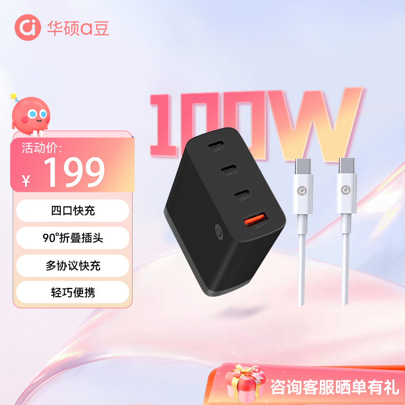 【a豆周边】100W氮化镓+2米Type-C 100W快充数据线套装 酷力黑+太空灰