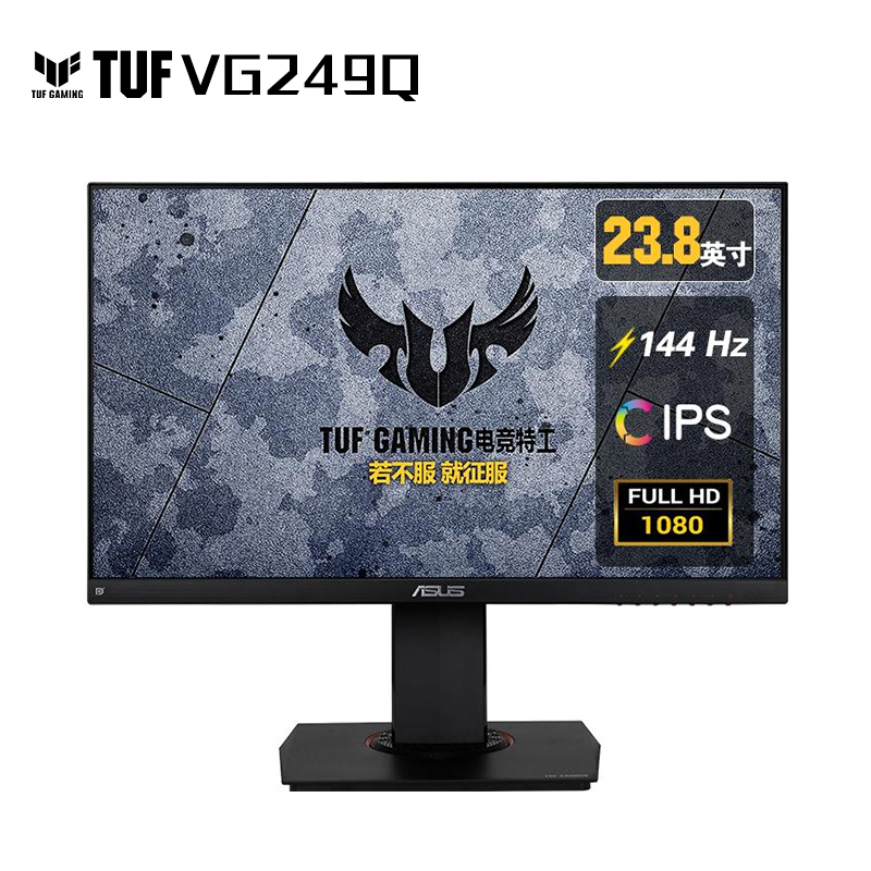 TUF Gaming VG249Q 23.8英寸显示器 电脑显示器电竞小钢炮