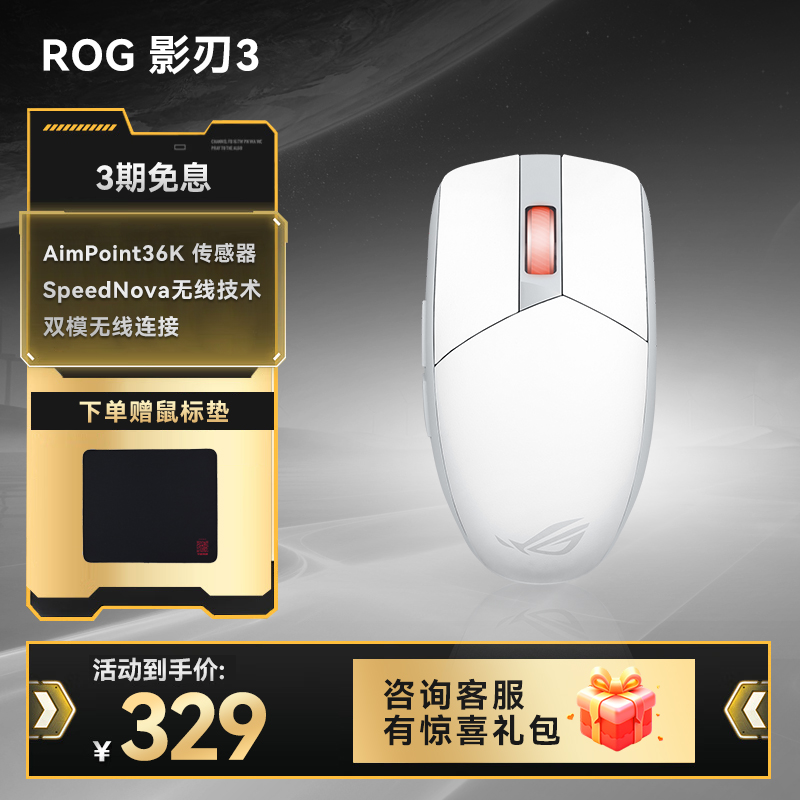 ROG影刃3无线双模电竞游戏鼠标 AimPoint 36k旗舰级传感器