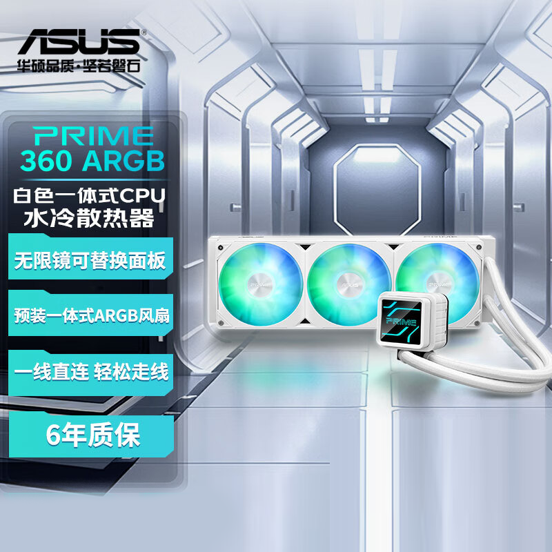 PRIME 大师 360 ARGB 白色一体式CPU水冷散热器