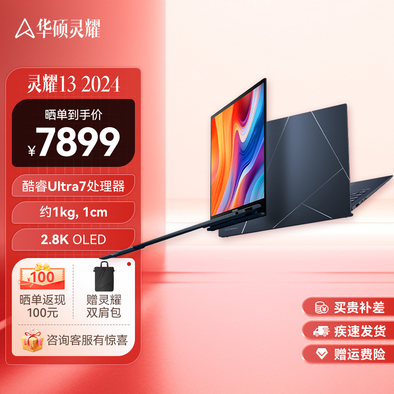 华硕灵耀13 2024 13.3英寸全新酷睿Ultra7 2.8K OLED AI超轻薄高颜值商务办公笔记本电脑