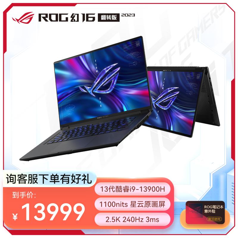  ROG幻16 翻转 2023 第13代英特尔酷睿i9 星云原画屏 翻转触控高性能轻薄笔记本电脑