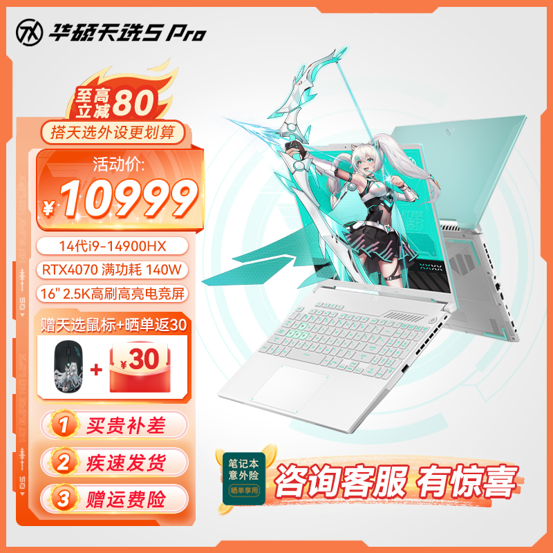 华硕天选5 Pro 14代酷睿i9 16英寸电竞游戏本 笔记本电脑