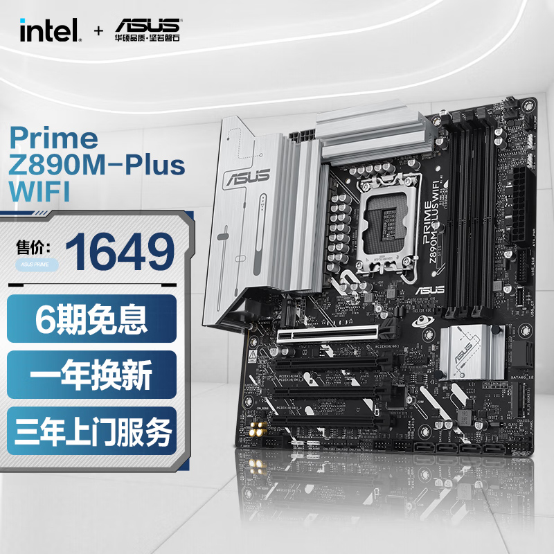 PRIME Z890M-PLUS WIFI主板 支持DDR5 