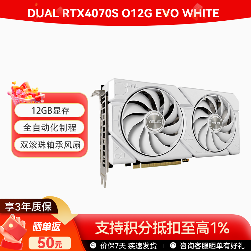 DUAL RTX4070 SUPER O12G EVO WHITE	电竞游戏独立显卡