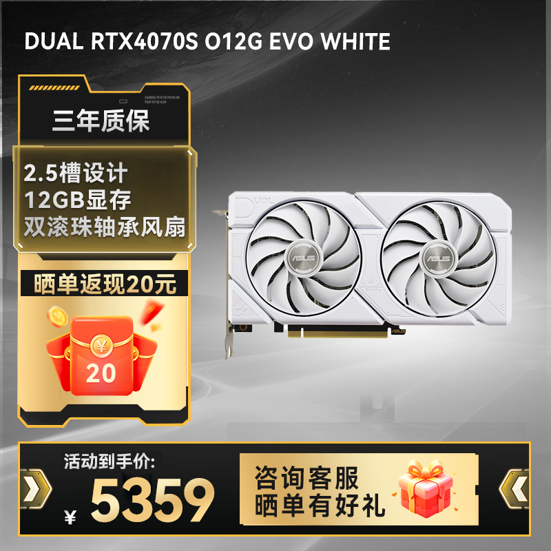 DUAL RTX4070 SUPER O12G EVO WHITE	电竞游戏独立显卡